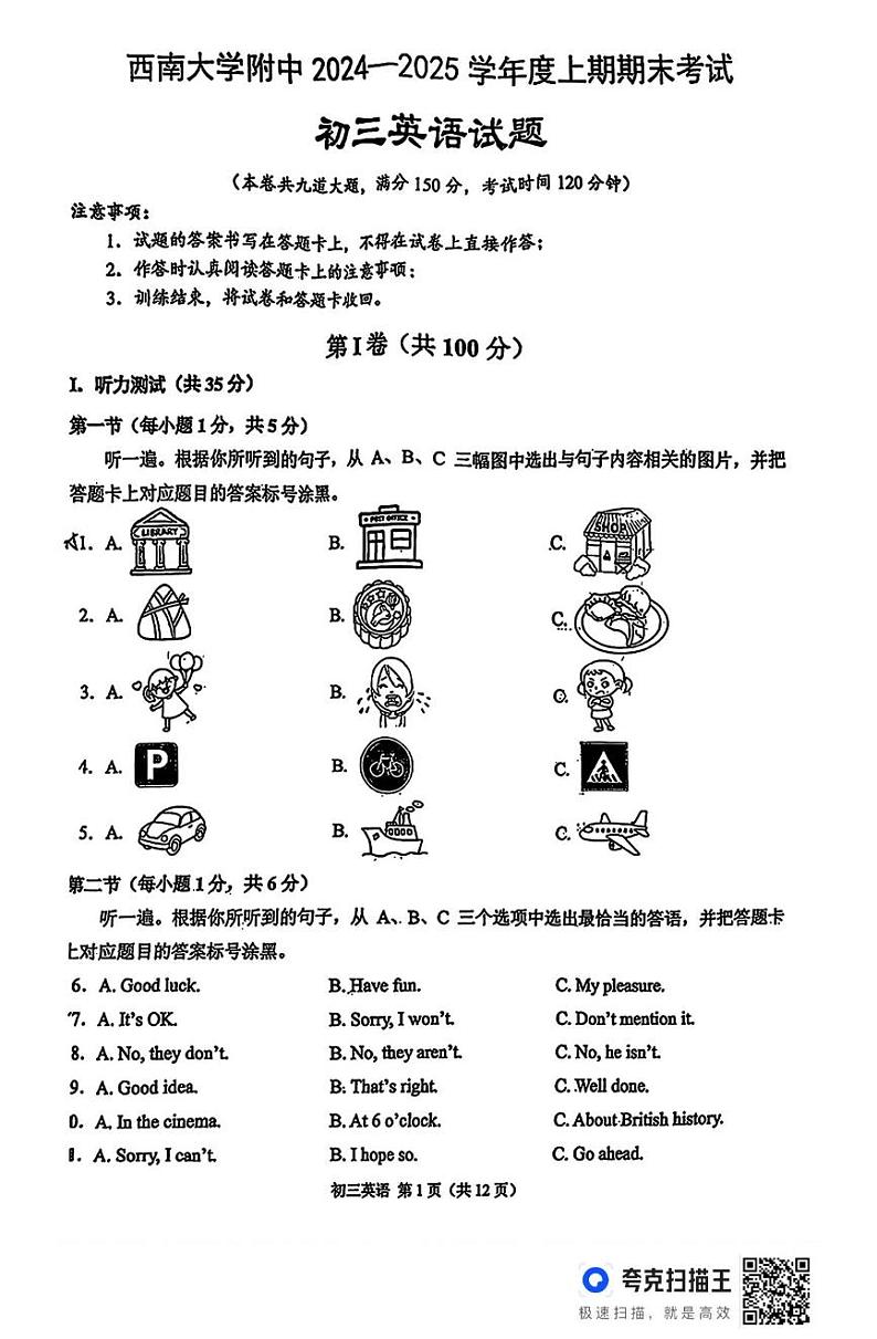 重庆西南大学附属中学2024-2025九上英语期末 重庆西南大学附属中学2024-2025九上英语期末试卷第1页