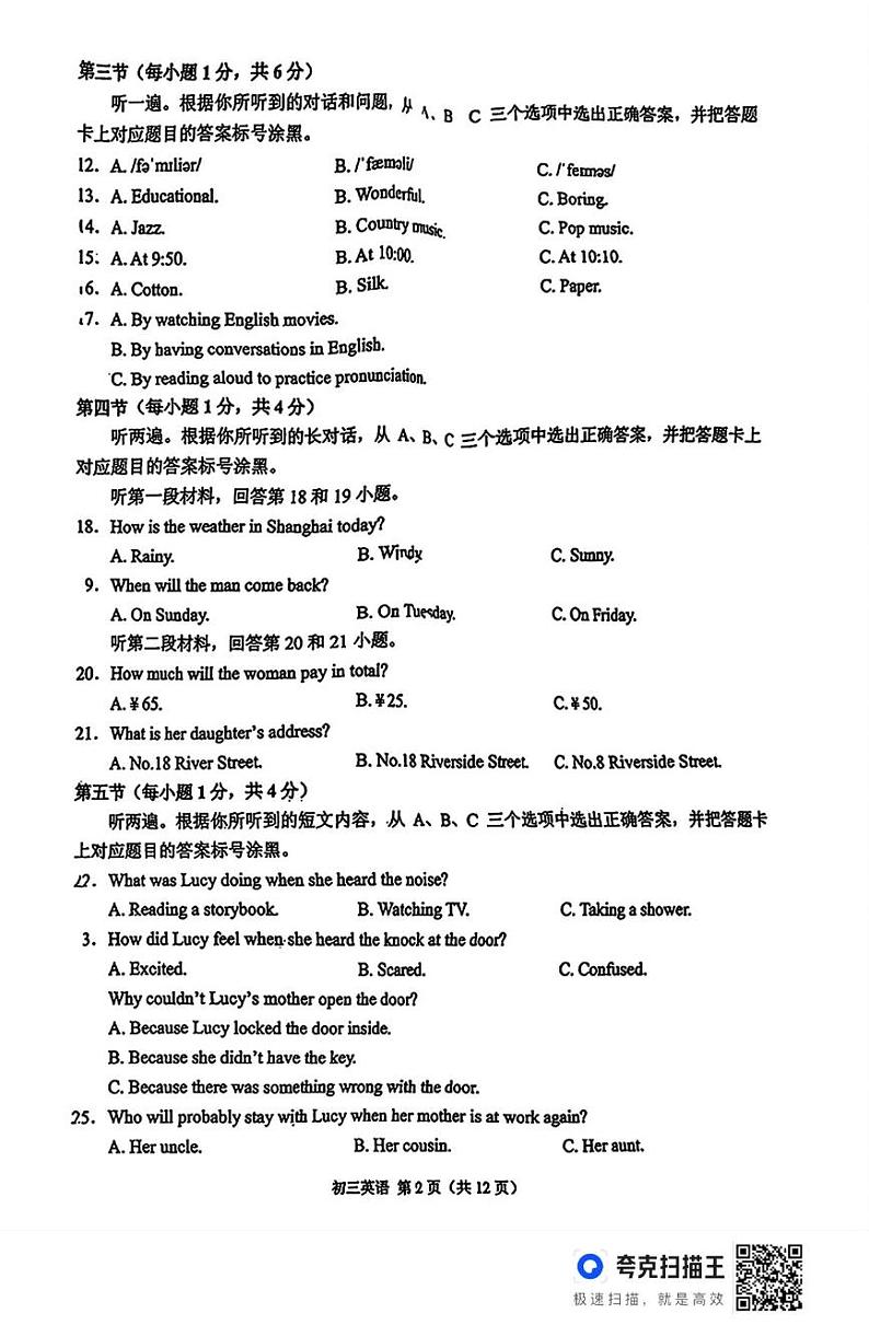 重庆西南大学附属中学2024-2025九上英语期末 重庆西南大学附属中学2024-2025九上英语期末试卷第2页