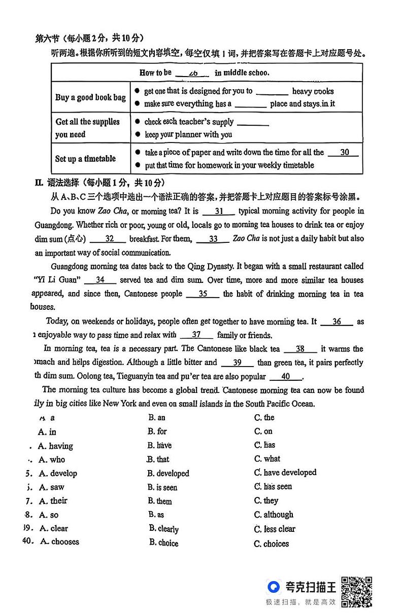 重庆西南大学附属中学2024-2025九上英语期末 重庆西南大学附属中学2024-2025九上英语期末试卷第3页