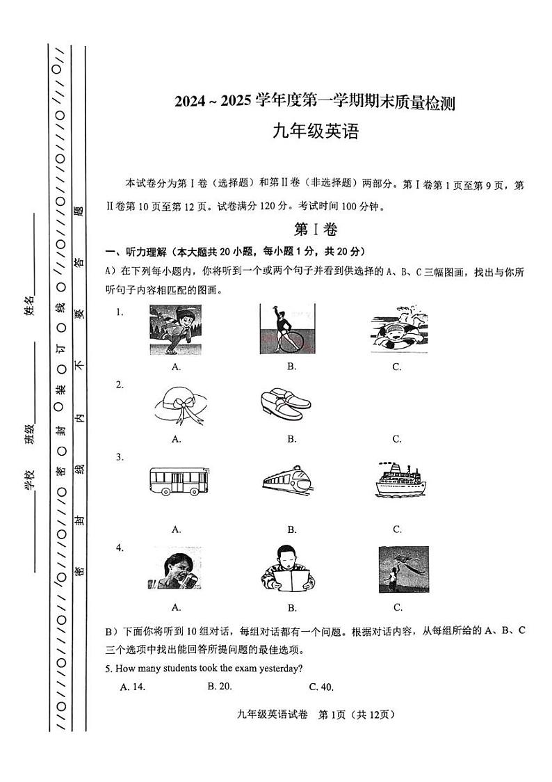天津市河东区2024-2025学年九年级上学期期末英语试题（原卷版）第1页