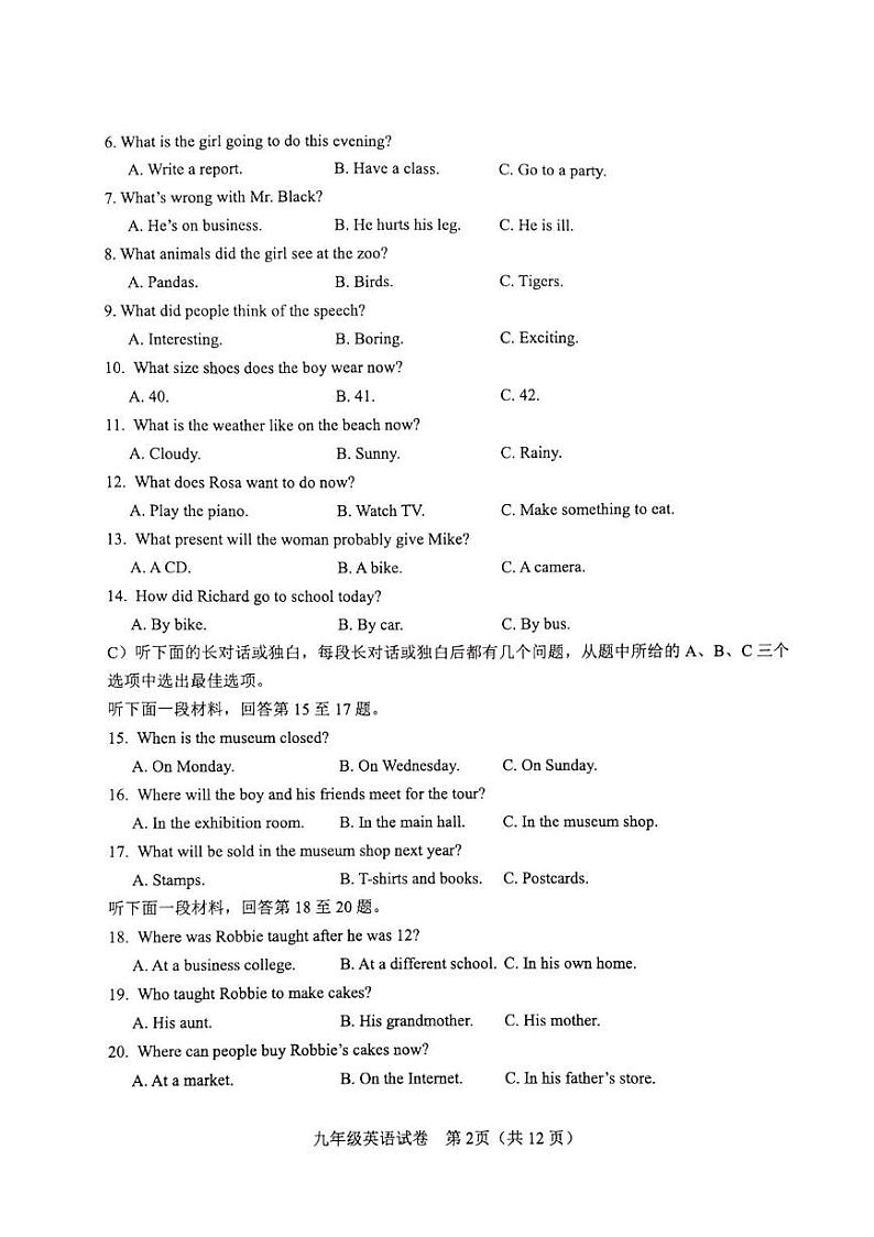 天津市河东区2024-2025学年九年级上学期期末英语试题（原卷版）第2页
