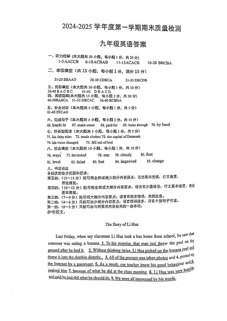 天津市河东区2024-2025学年九年级上学期期末英语试题（解析版）第1页