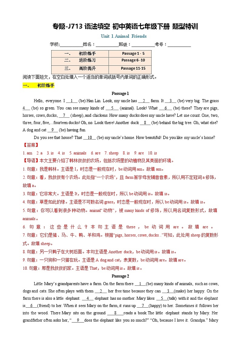 专题-J713 Unit 1 Animal Friends 语法填空（解析版）第1页