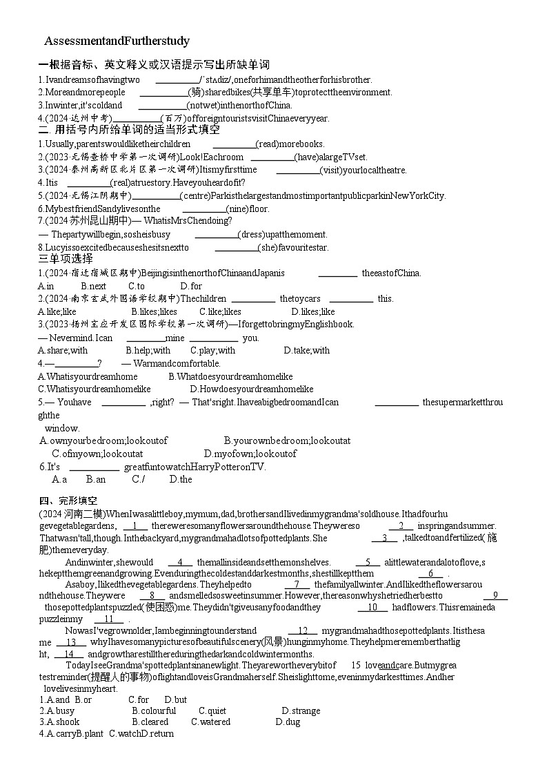 Unit1 课时练习 2024-2025学年牛津译林版英语七年级下册第1页