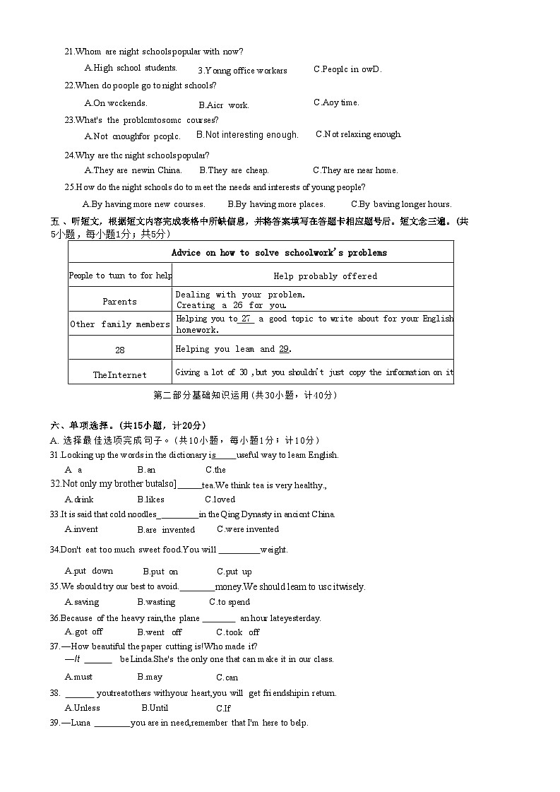 2024-2025成都市双流区九上一诊英语复习试卷第2页