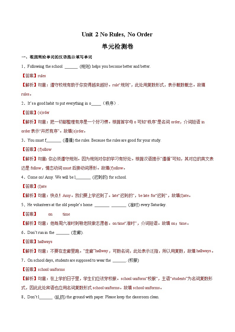 Unit 2 单元检测（含答案解析）第1页