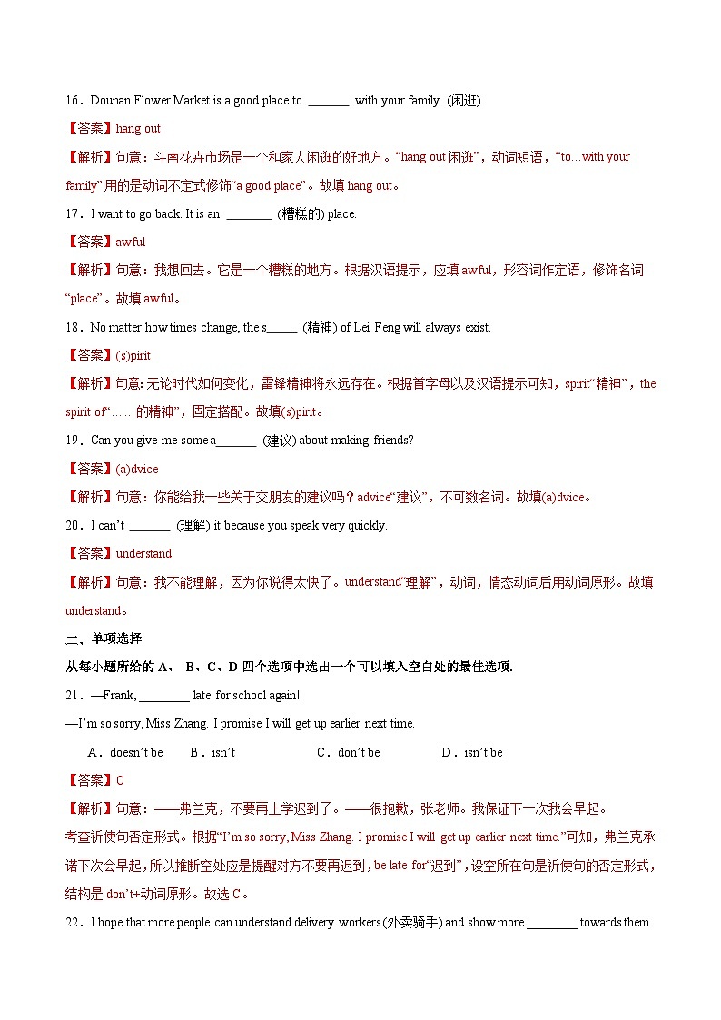 Unit 2 单元检测（含答案解析）第3页