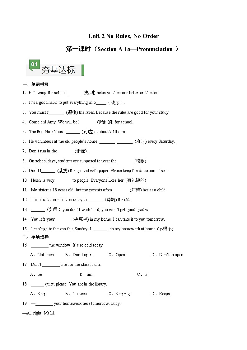 Unit 2 第1课时 Section A（1a-Pronunciation）（练习）第1页