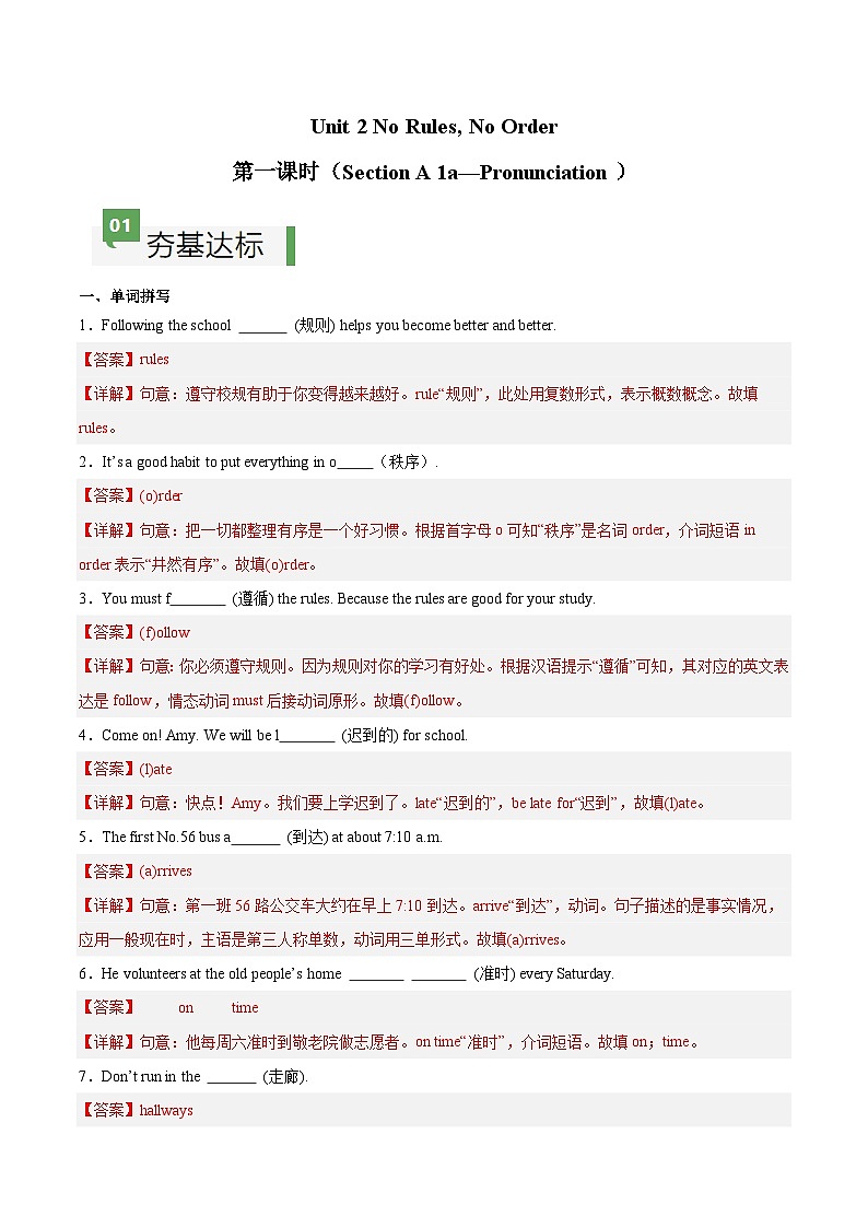 Unit 2 第1课时 Section A（1a-Pronunciation）（练习）（含答案解析）第1页