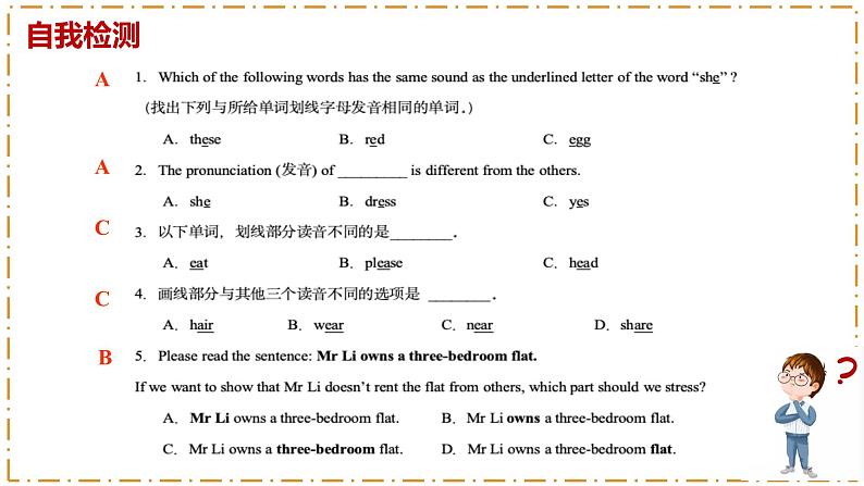 Unit 2 No Rules, No Order 第2课时 Section A（Pronunciation-2a-2f）第8页