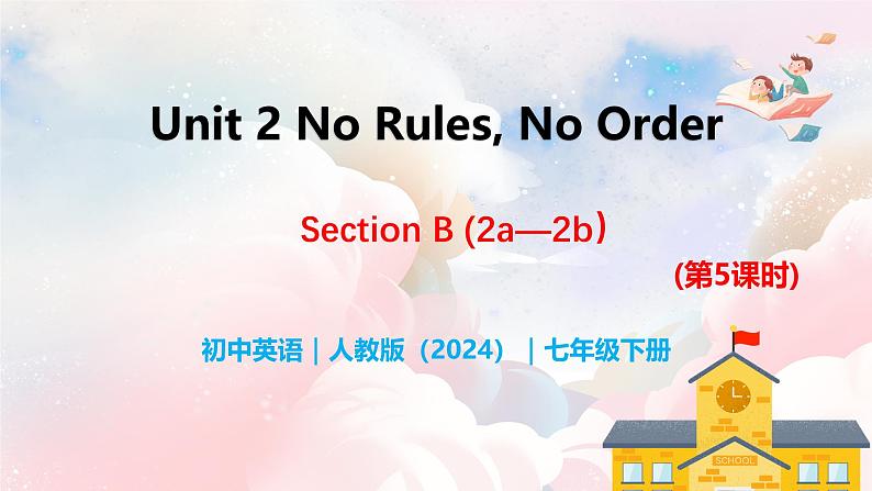 Unit 2 No Rules, No Order 第5课时 Section B（2a-2c） - 七年级英语下册 同步教学课件（人教版2024）第1页