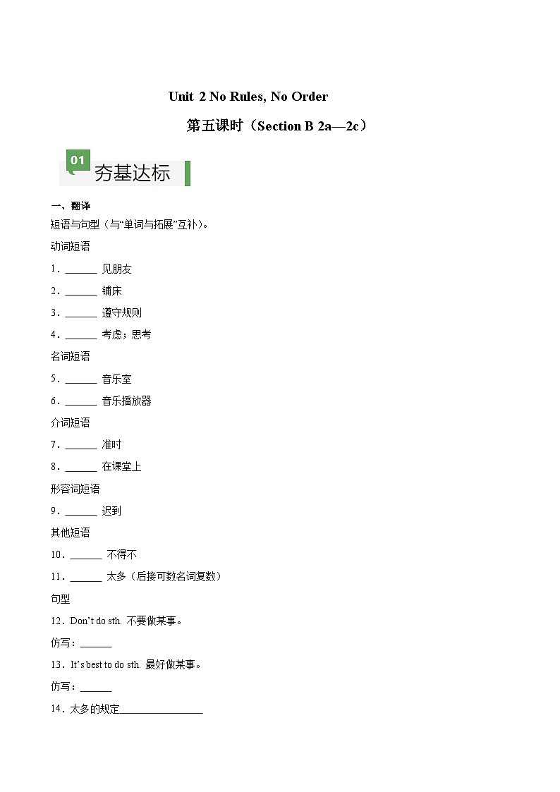 Unit 2 第5课时 Section B（2a-2c）（练习）第1页