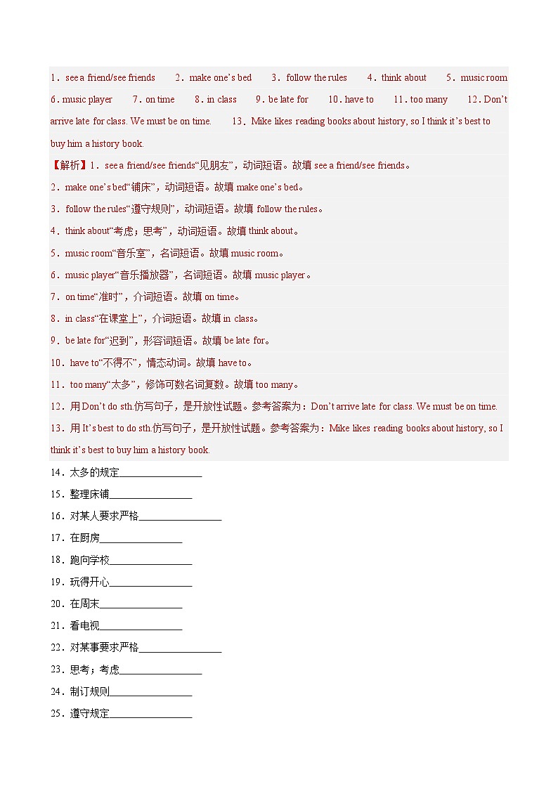 Unit 2 第5课时 Section B（2a-2c）（练习）（含答案解析）第2页