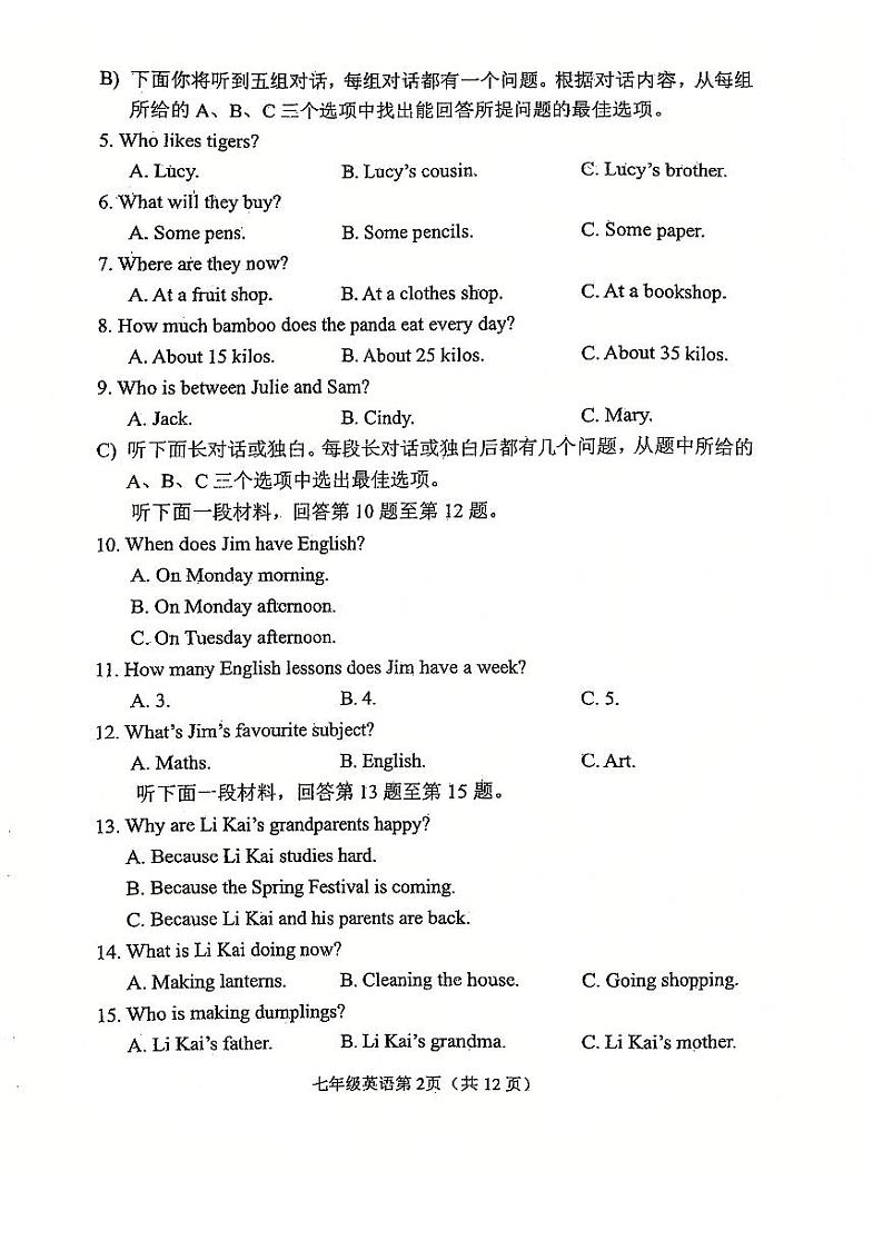 天津市河北区2024-2025学年七年级上学期期末考试 英语试题（原卷版）第2页