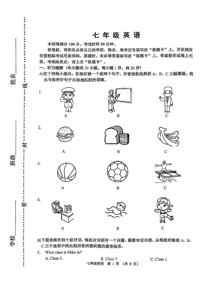 天津市河西区2024-2025学年七年级上学期期末考试 英语试题（原卷版）第1页