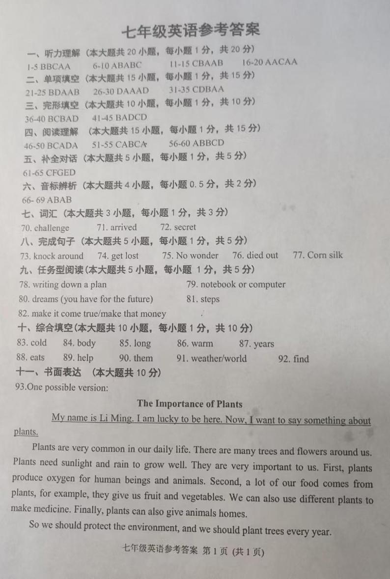天津市河西区2024-2025学年七年级上学期期末考试 英语试题（解析版）第1页