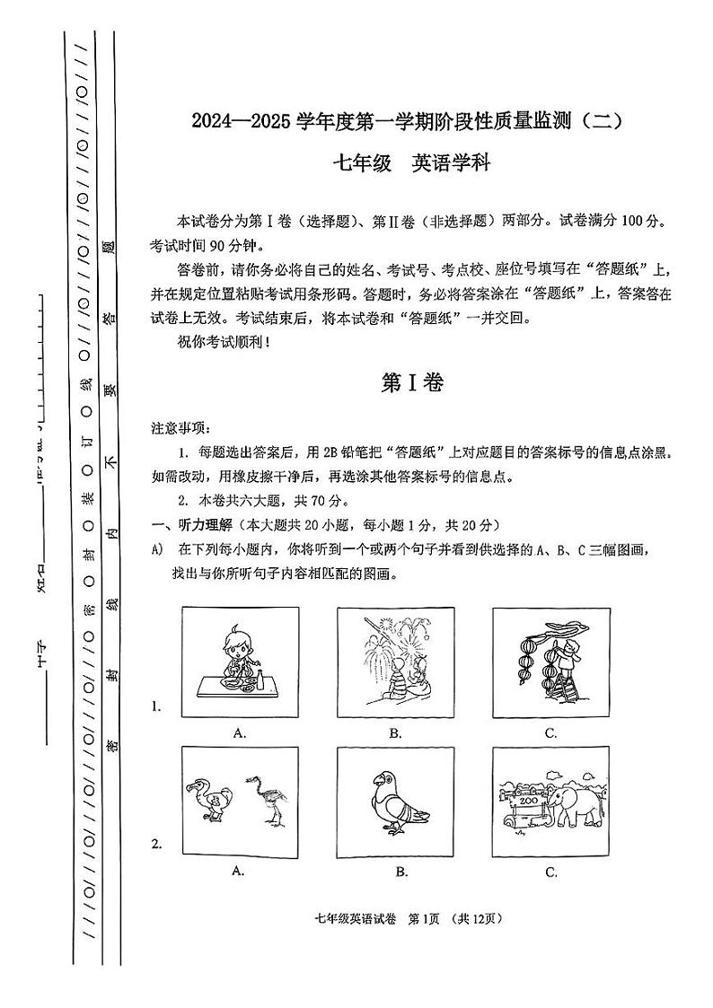 天津市南开区2024-2025学年七年级上学期期末考试 英语试题第1页