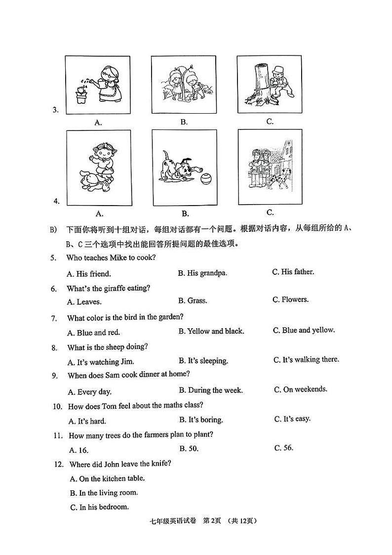 天津市南开区2024-2025学年七年级上学期期末考试 英语试题第2页