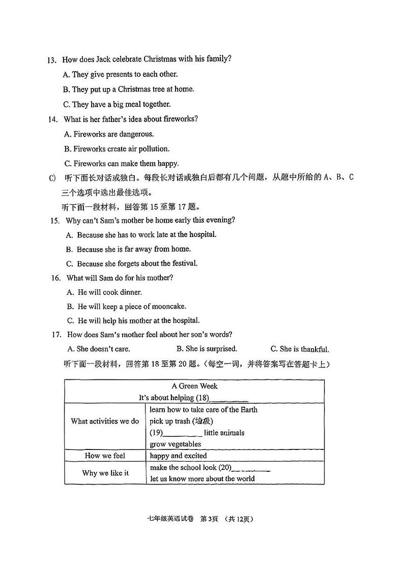 天津市南开区2024-2025学年七年级上学期期末考试 英语试题第3页