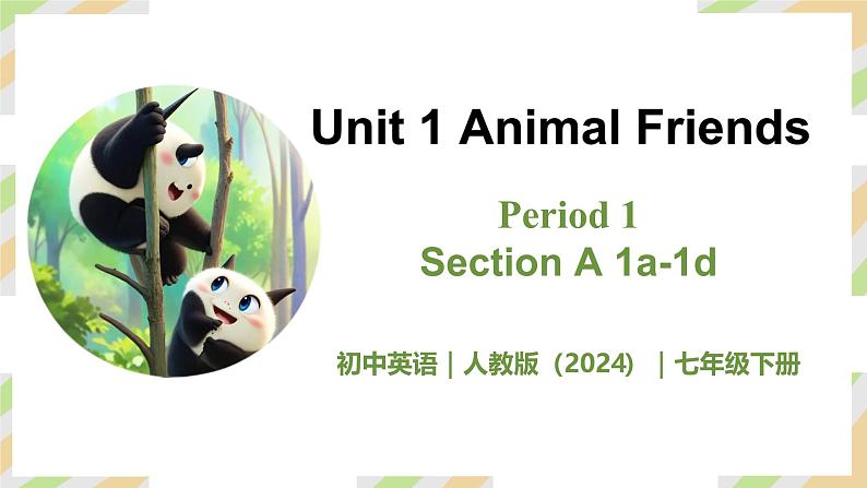 Unit 1 Animal Friends Period 1 Section A（1a-1d） - 七年级英语下册 同步教学课件（人教版2024）第1页