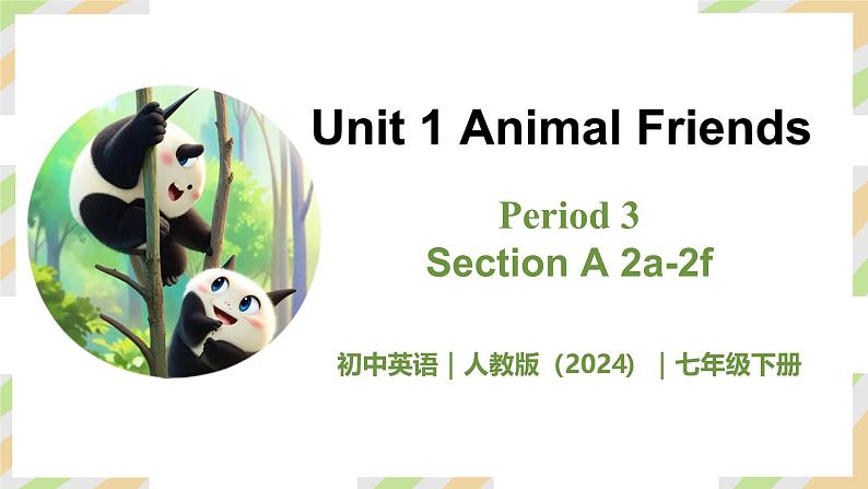 Unit 1 Animal Friends Period 3 Section A（2a-2f） - 七年级英语下册 同步教学课件（人教版2024）第1页