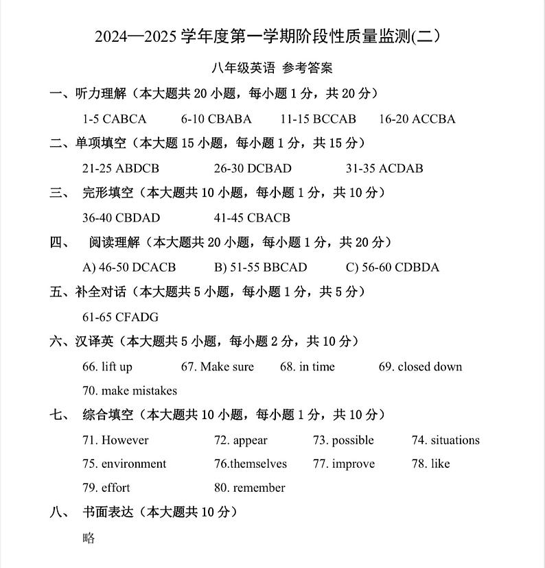 天津市南开区2024-2025学年八年级上学期期末考试 英语试题（解析版）第1页