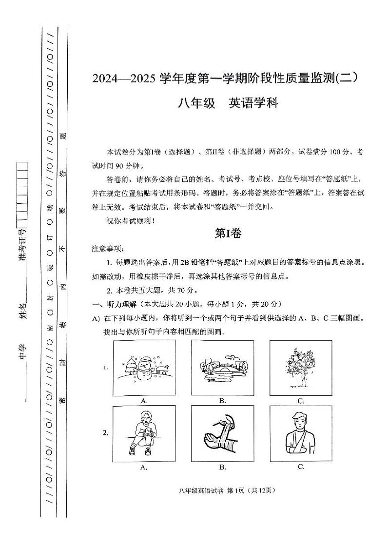 天津市南开区2024-2025学年八年级上学期期末考试 英语试题（原卷版）第1页