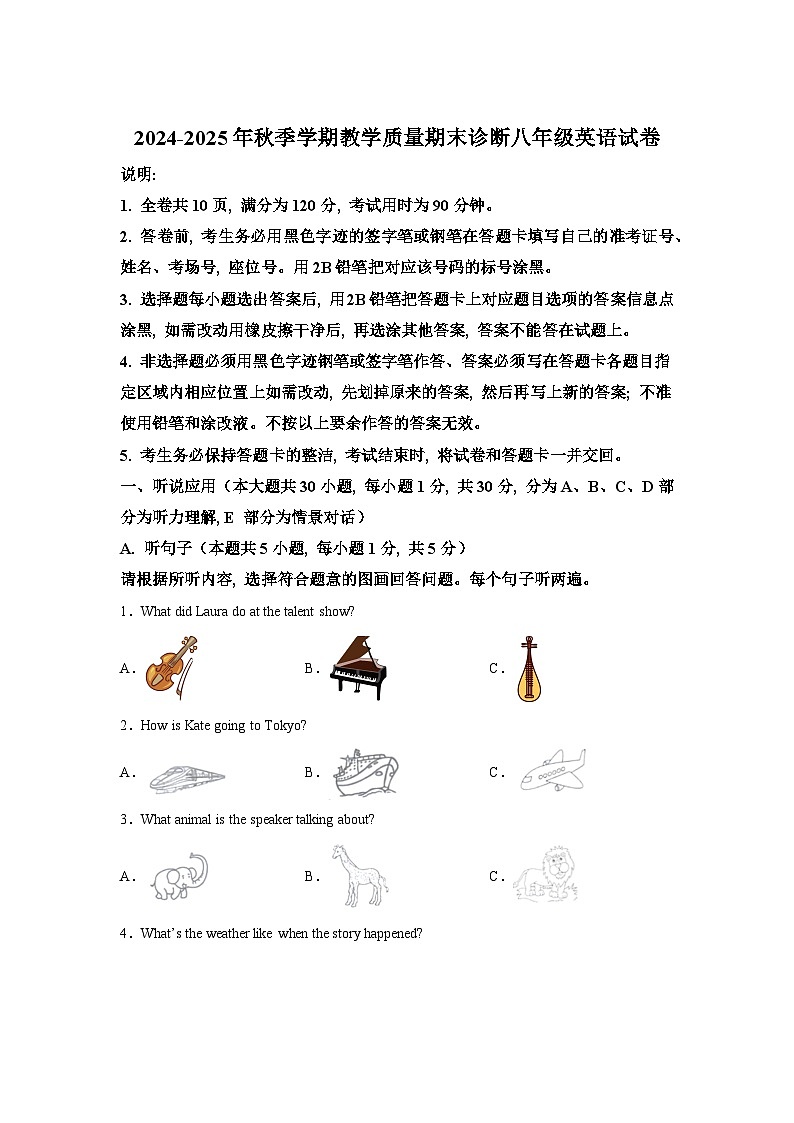 广东省惠州市博罗县2024-2025学年八年级上学期教学质量期末诊断 英语试题（含解析）第1页