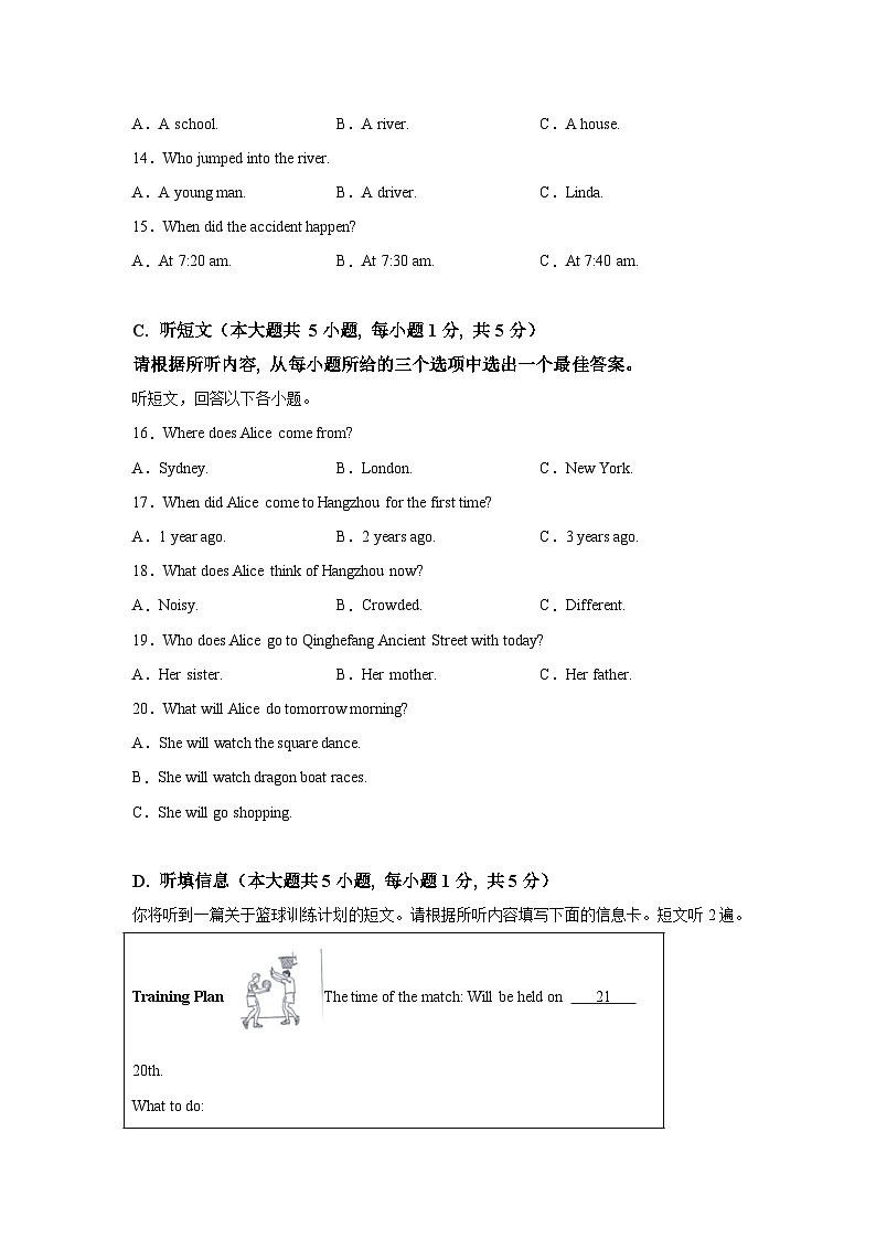 广东省惠州市博罗县2024-2025学年八年级上学期教学质量期末诊断 英语试题（含解析）第3页