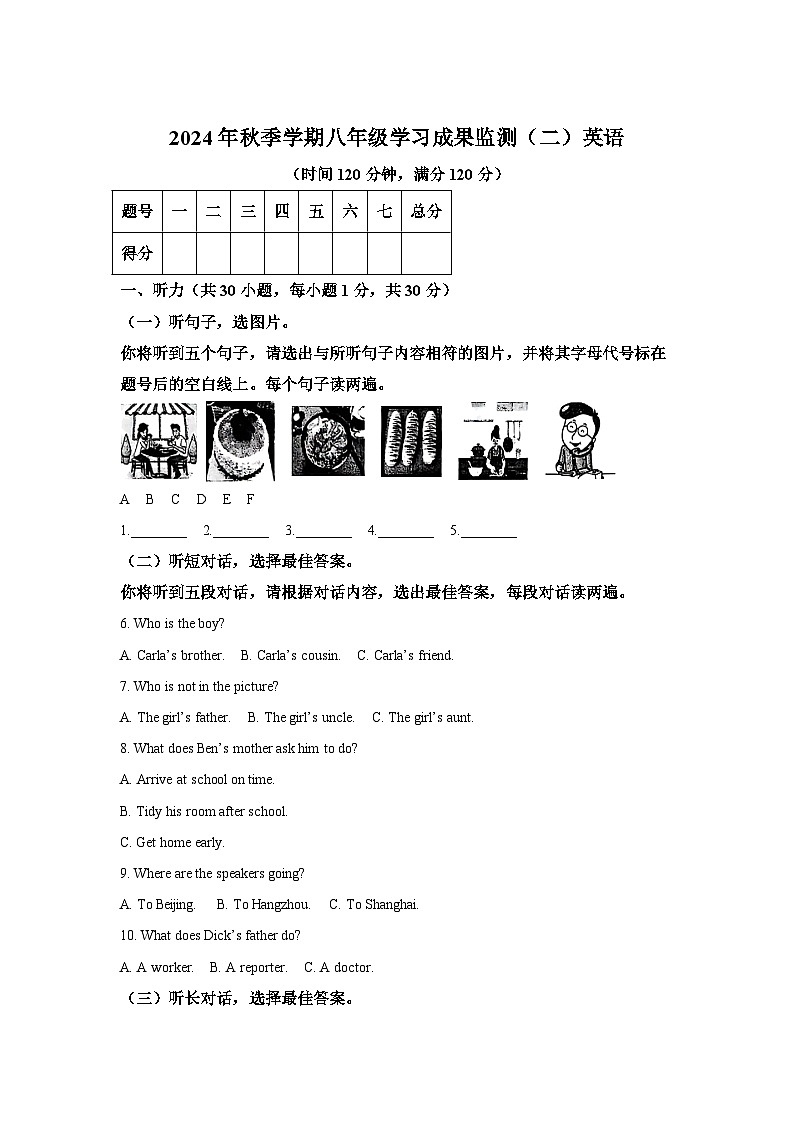 广西防城港市上思县2024-2025学年八年级上学期期末 英语试题（含解析）第1页