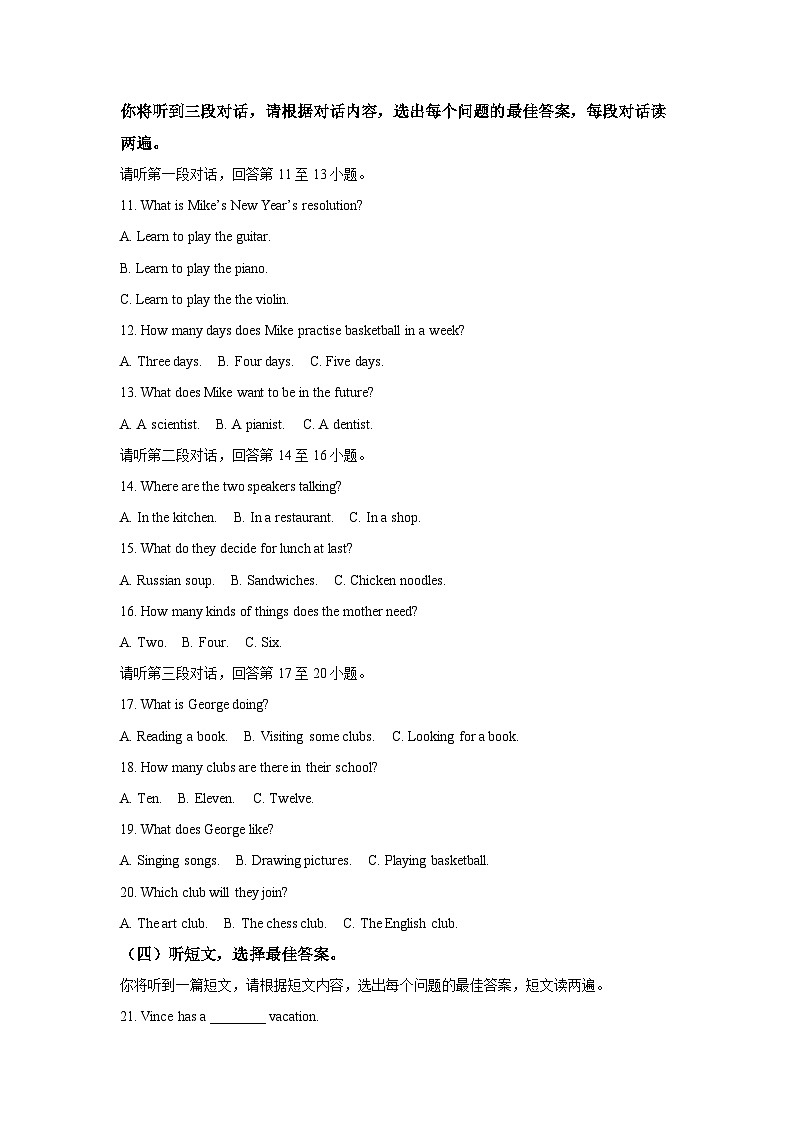 广西防城港市上思县2024-2025学年八年级上学期期末 英语试题（含解析）第2页