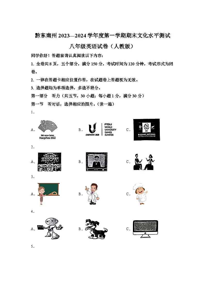 贵州省黔东南州2023-2024学年八年级上学期期末文化水平测试 英语试题（含解析）第1页