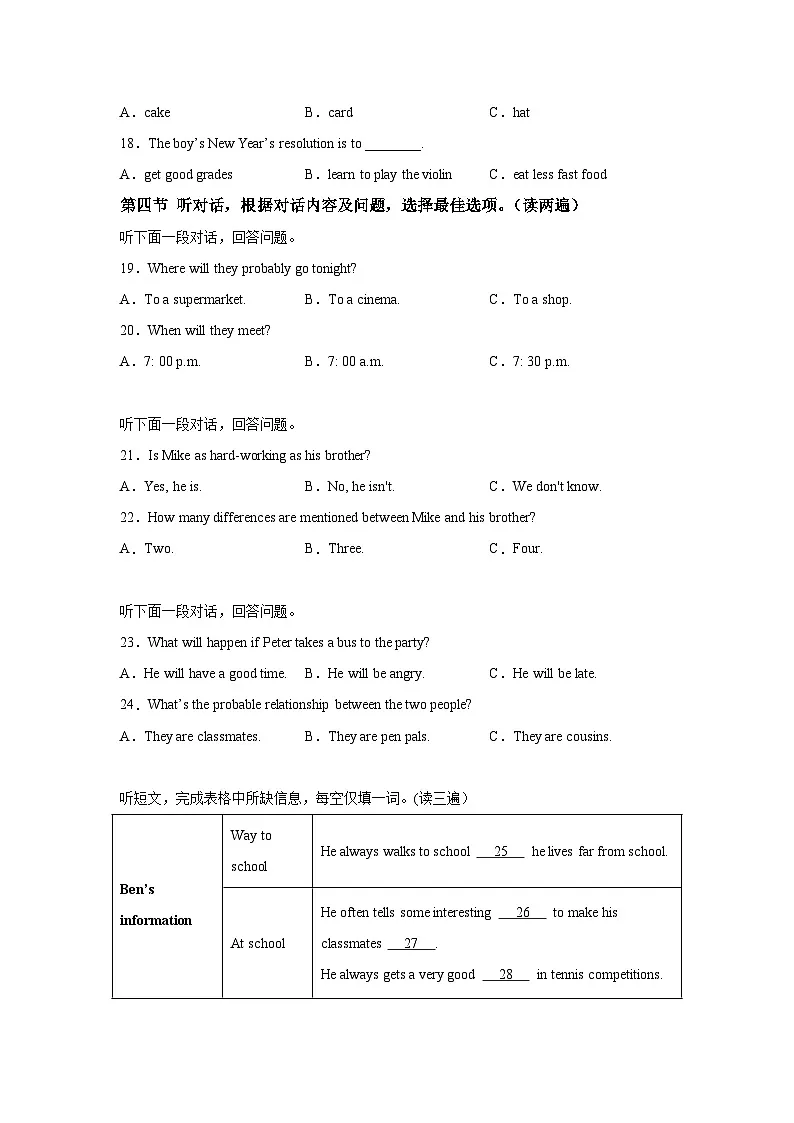 贵州省黔东南州2023-2024学年八年级上学期期末文化水平测试 英语试题（含解析）第3页