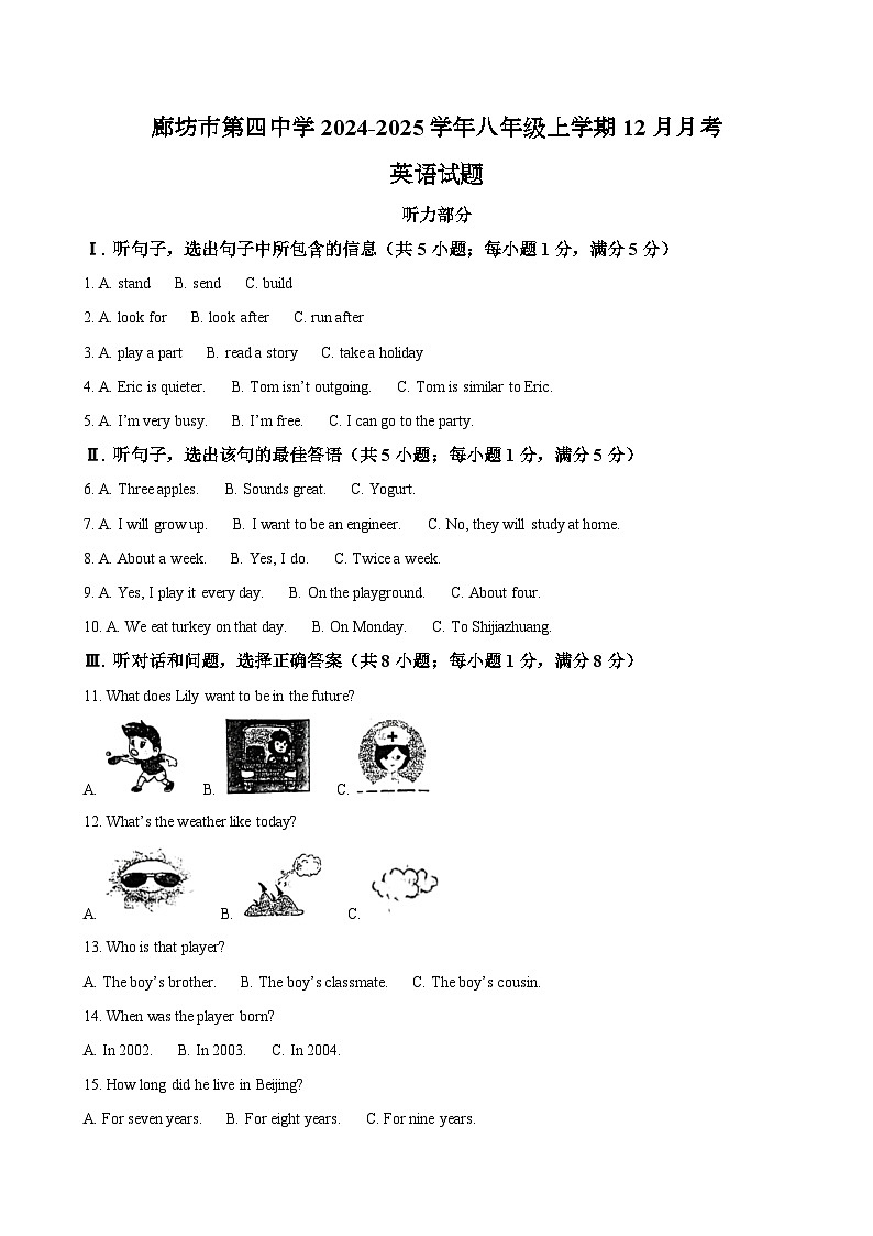 河北省廊坊市第四中学2024-2025学年八年级上学期12月月考 英语试题第1页