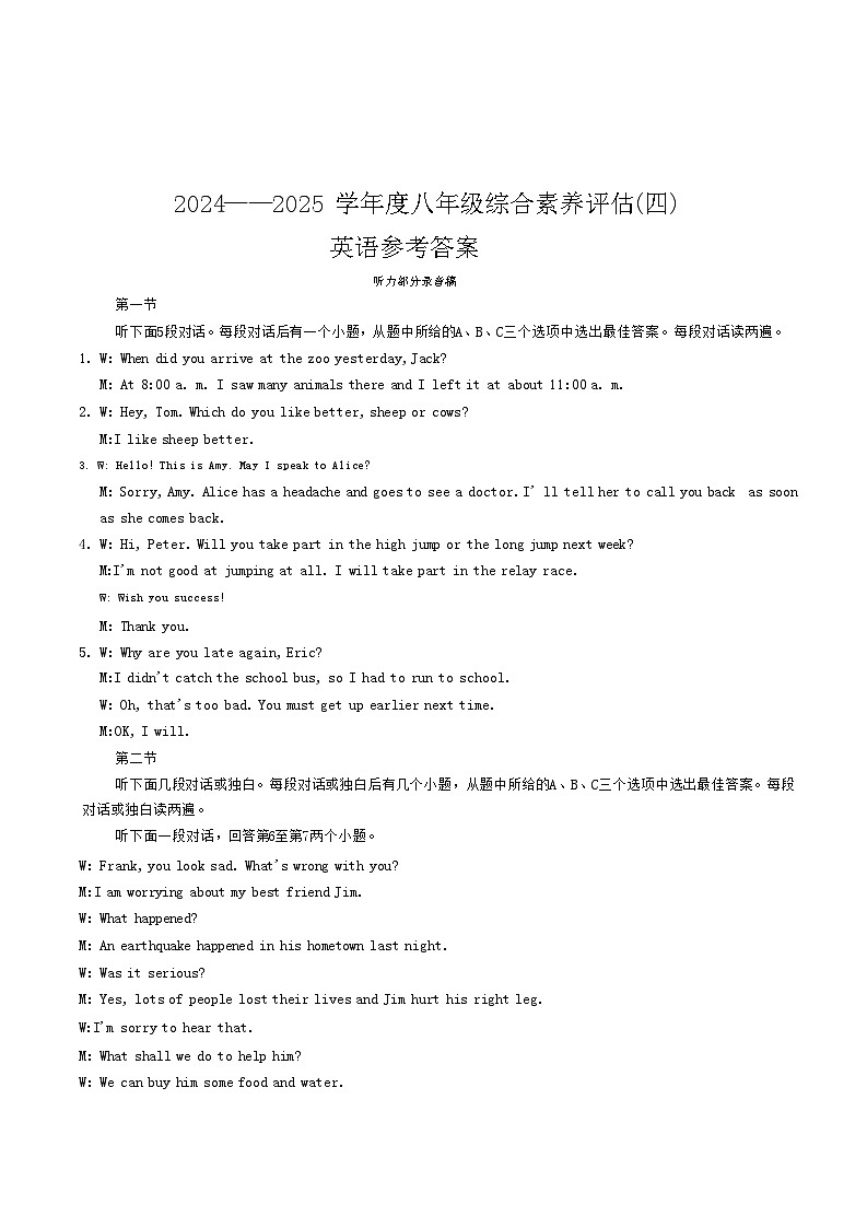 英语参考答案第1页