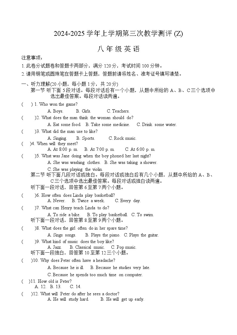 河南省周口市沈丘县中英文学校、志远中学2024-2025学年八年级上学期12月月考 英语试卷第1页