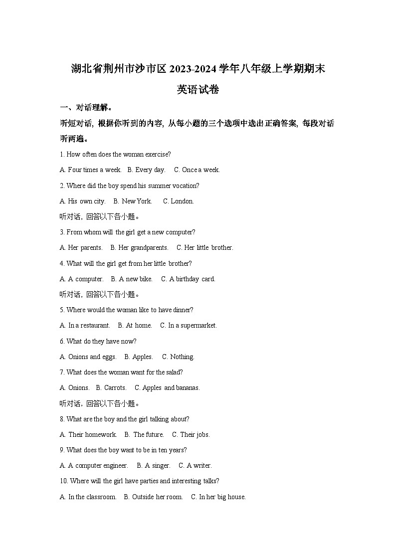 湖北省荆州市沙市区2023-2024学年八年级上学期期末 英语试题（含解析）第1页