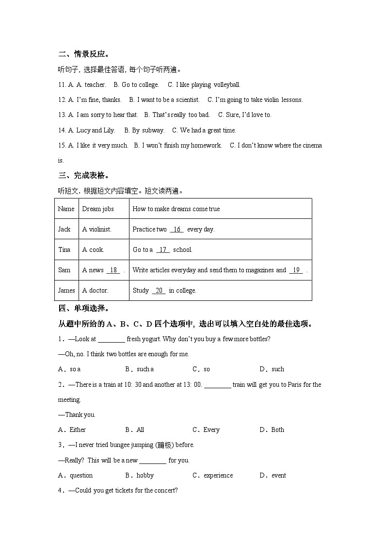 湖北省荆州市沙市区2023-2024学年八年级上学期期末 英语试题（含解析）第2页