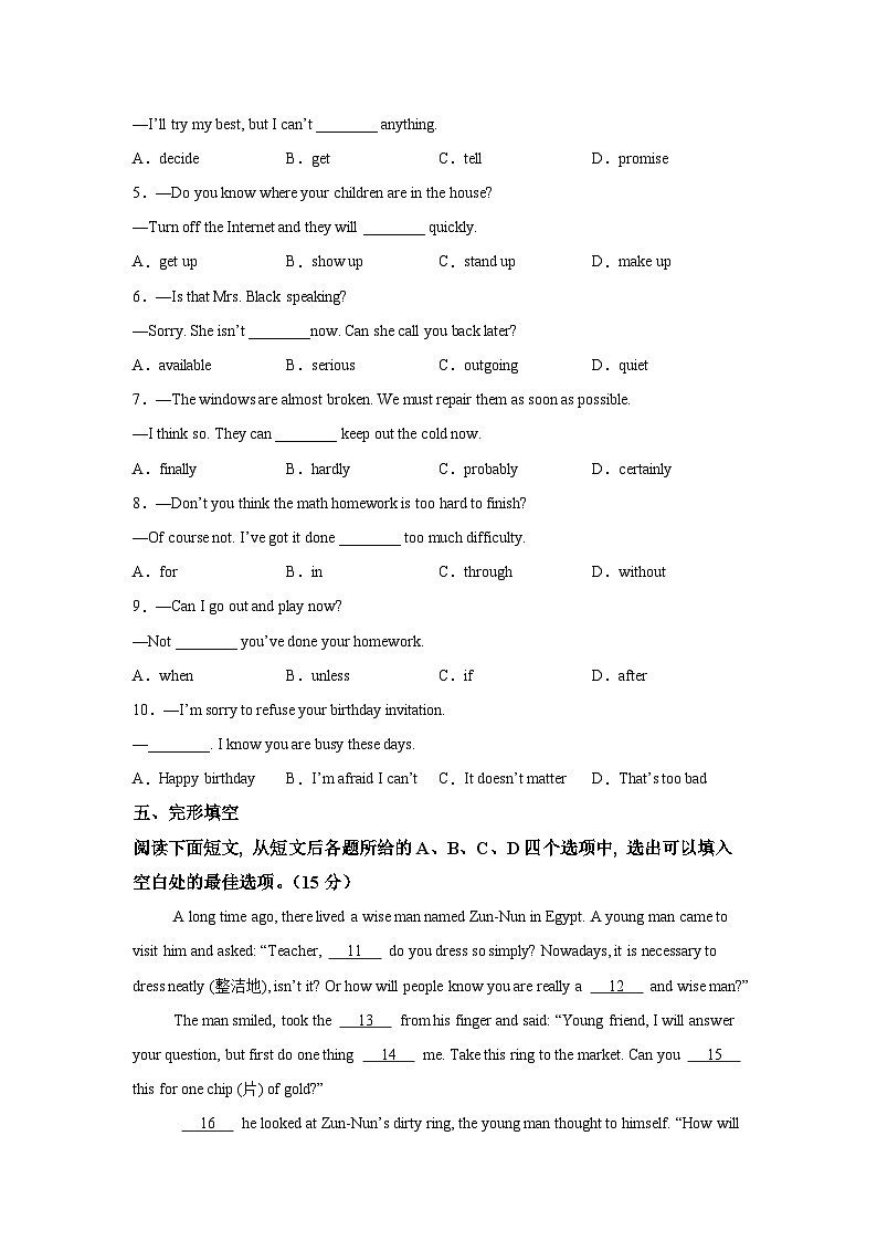 湖北省荆州市沙市区2023-2024学年八年级上学期期末 英语试题（含解析）第3页