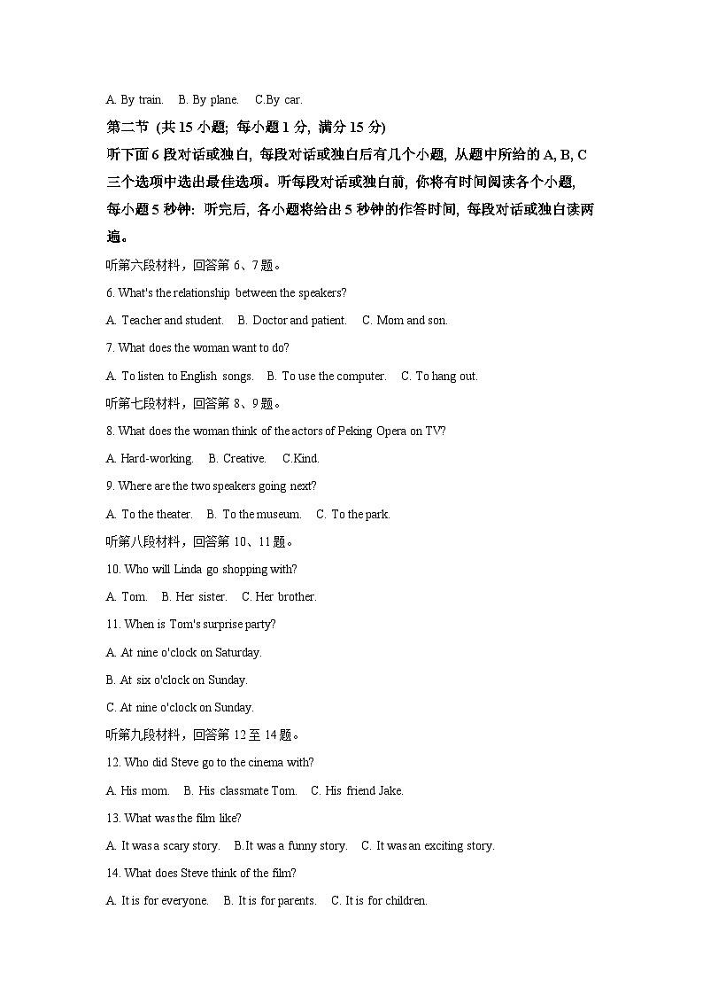 湖南省怀化市八县九校2024-2025学年上学期八年级期末 英语试题（含解析）第2页