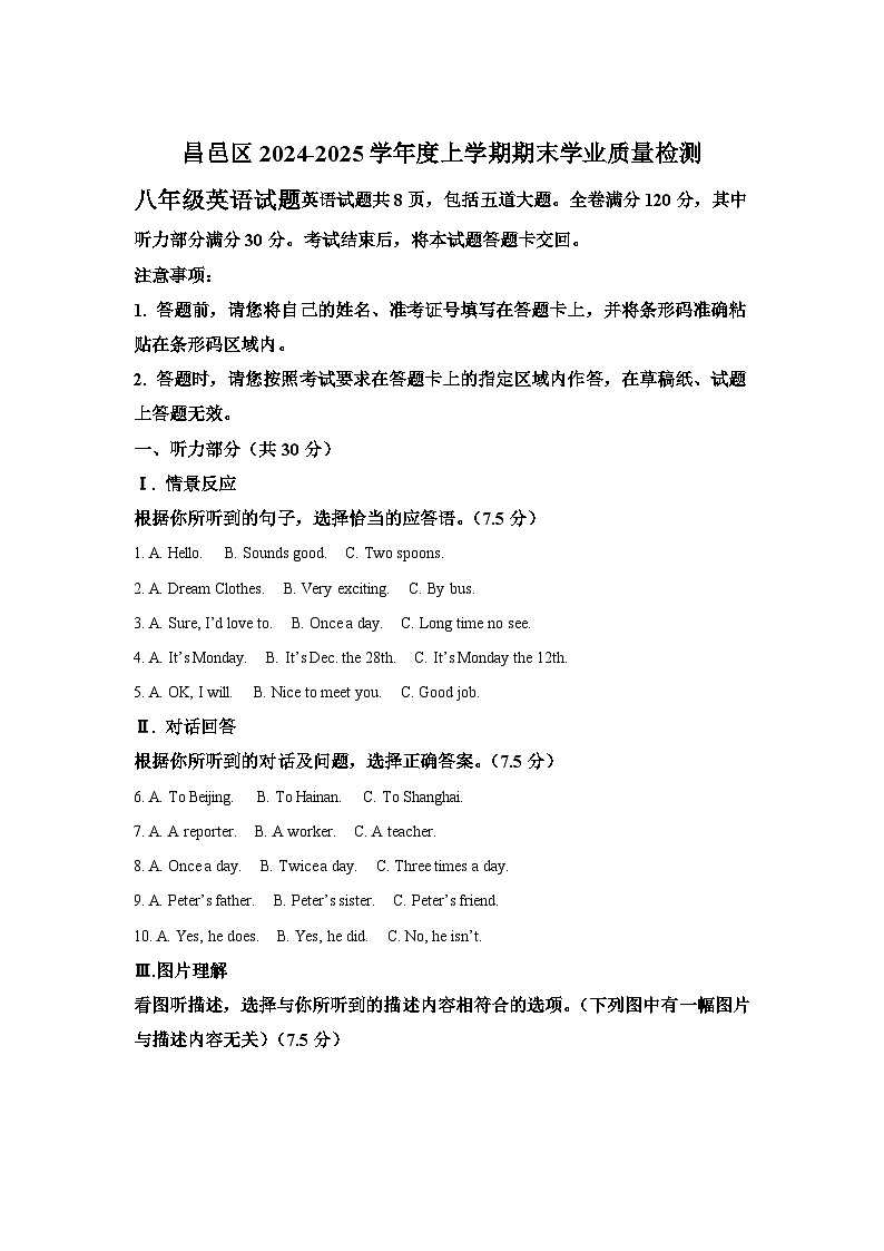 吉林省吉林市昌邑区2024-2025学年八年级上学期期末考试 英语试题（含解析）第1页