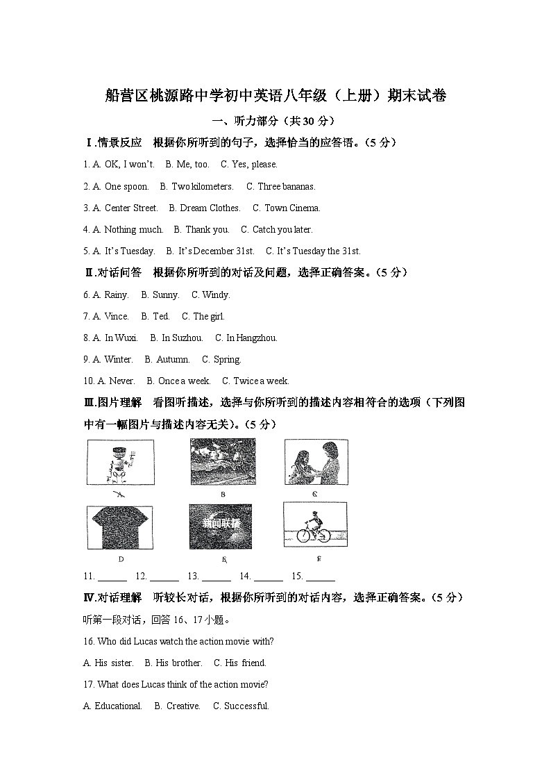 吉林省吉林市亚桥中学桃园校区2024-2025学年八年级上学期期末考试 英语试题（含解析）第1页