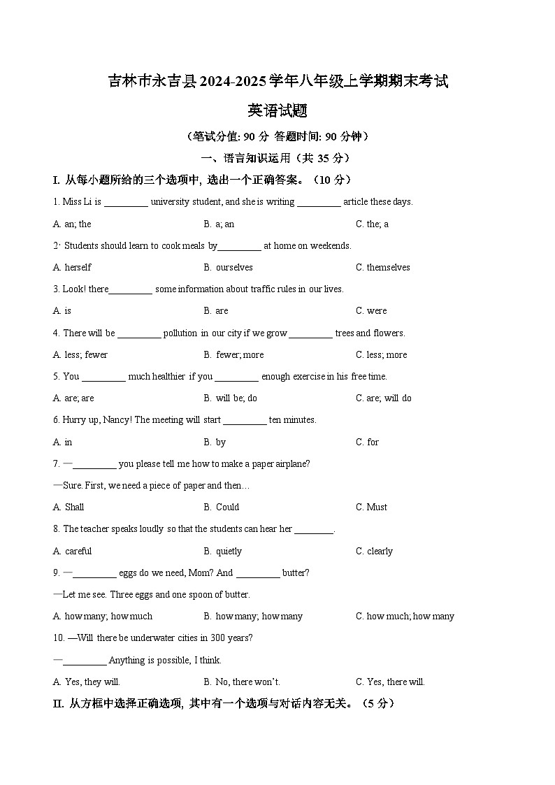 吉林省吉林市永吉县2024-2025学年八年级上学期期末考试 英语试题第1页