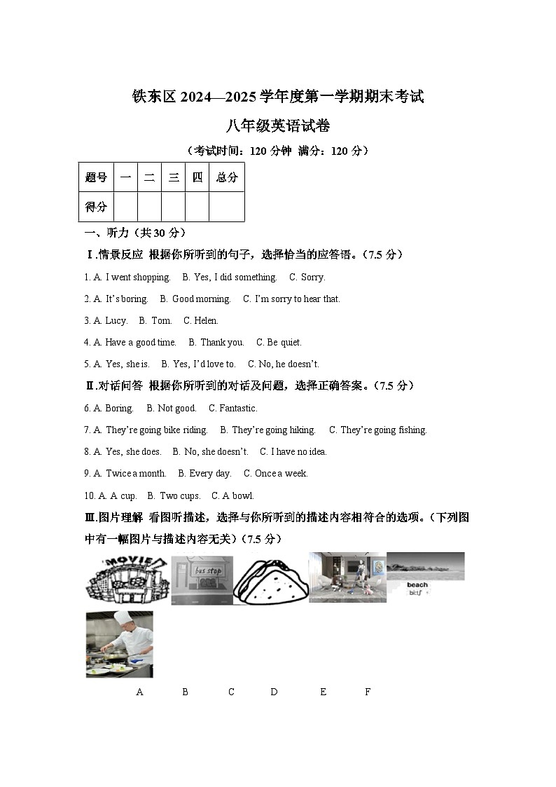 吉林省四平市铁东区2024-2025学年八年级上学期期末考试 英语试题（含解析）第1页