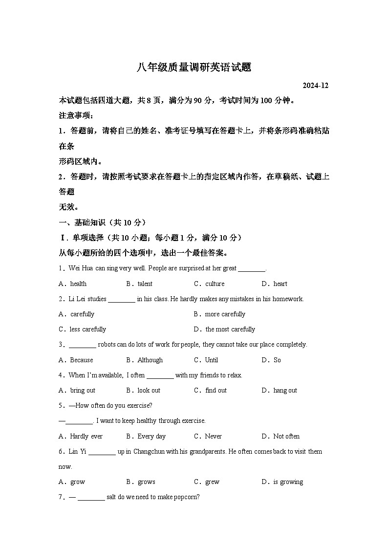 吉林省长春市二道区2024-2025学年八年级上学期期末考试 英语试题（含解析）第1页