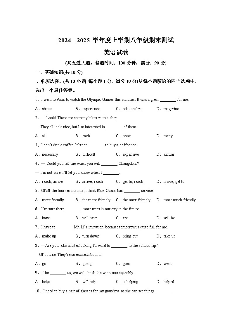 吉林省长春市绿园区2024-2025学年八年级上学期期末考试 英语试题（含解析）第1页