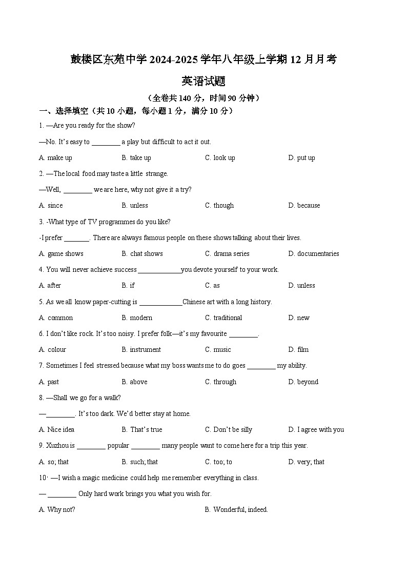 江苏省徐州市鼓楼区东苑中学2024-2025学年八年级上学期12月月考 英语试题第1页