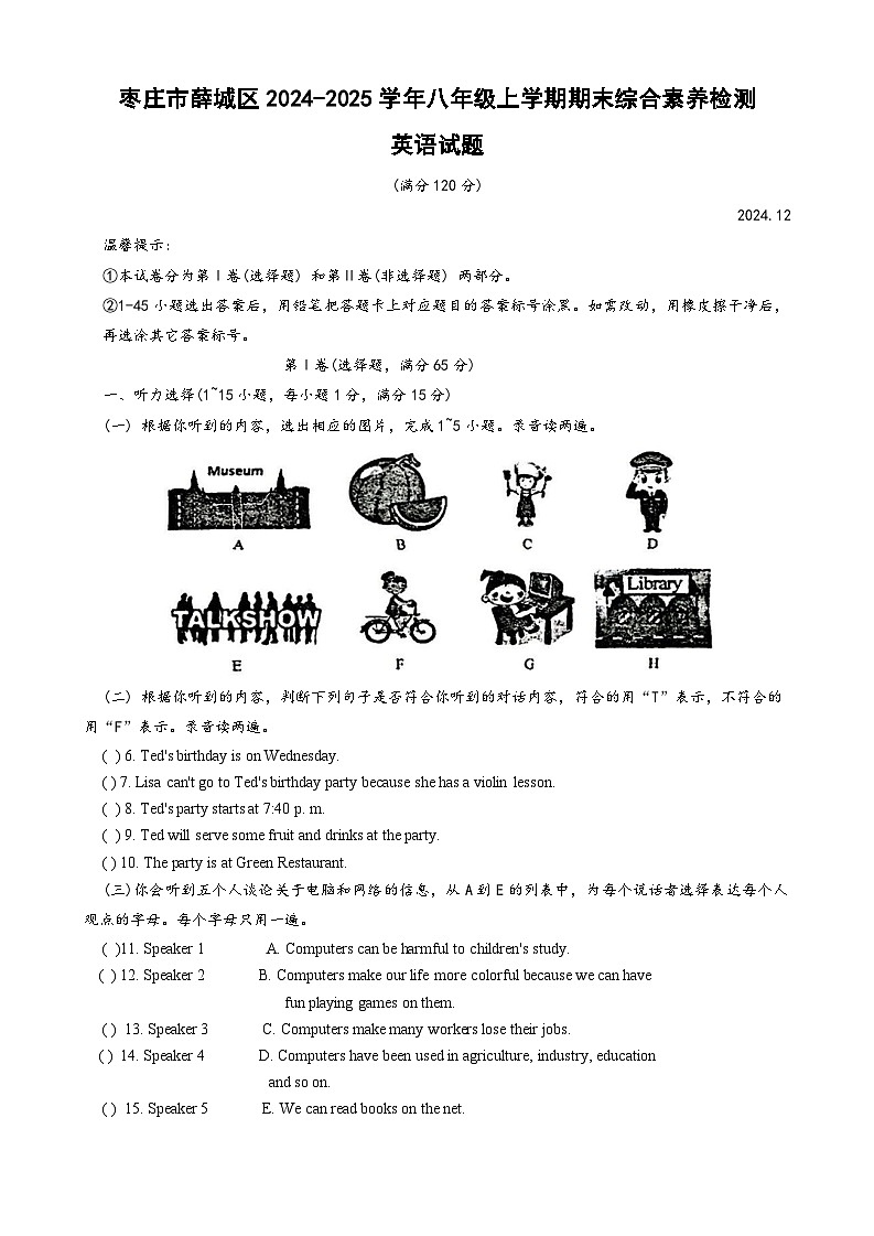 山东省枣庄市薛城区2024-2025学年八年级上学期期末综合素养检测 英语试题第1页
