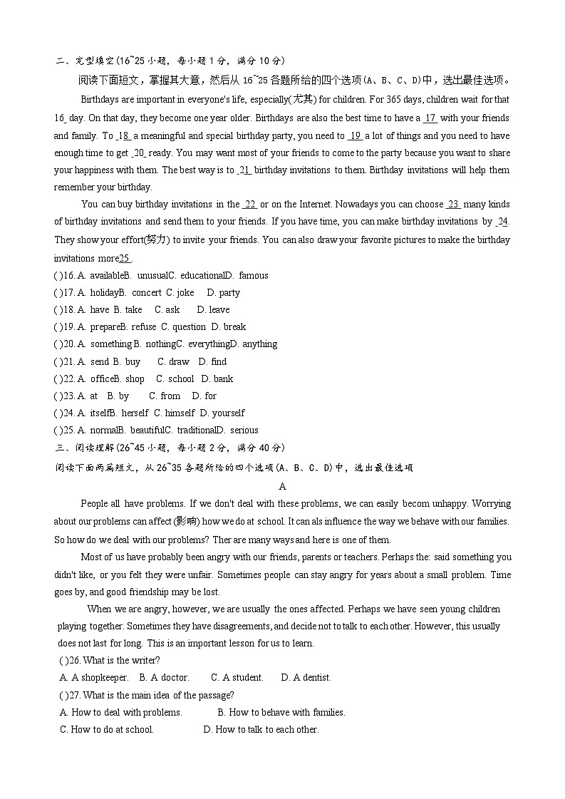 山东省枣庄市薛城区2024-2025学年八年级上学期期末综合素养检测 英语试题第2页