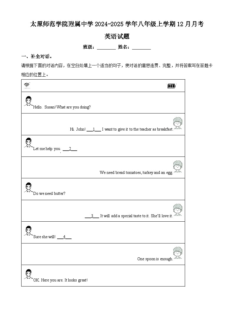 山西省太原师范学院附属中学2024-2025学年八年级上学期12月月考 英语试题第1页